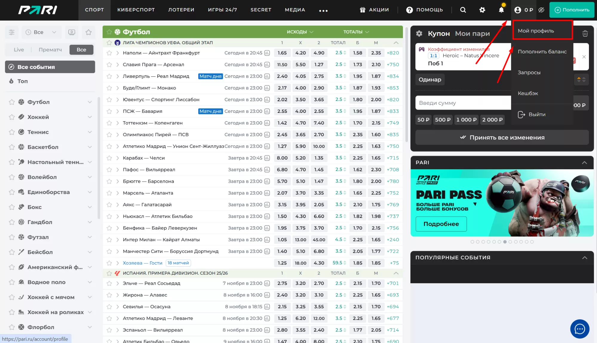 Вход в Профиль БК Пари