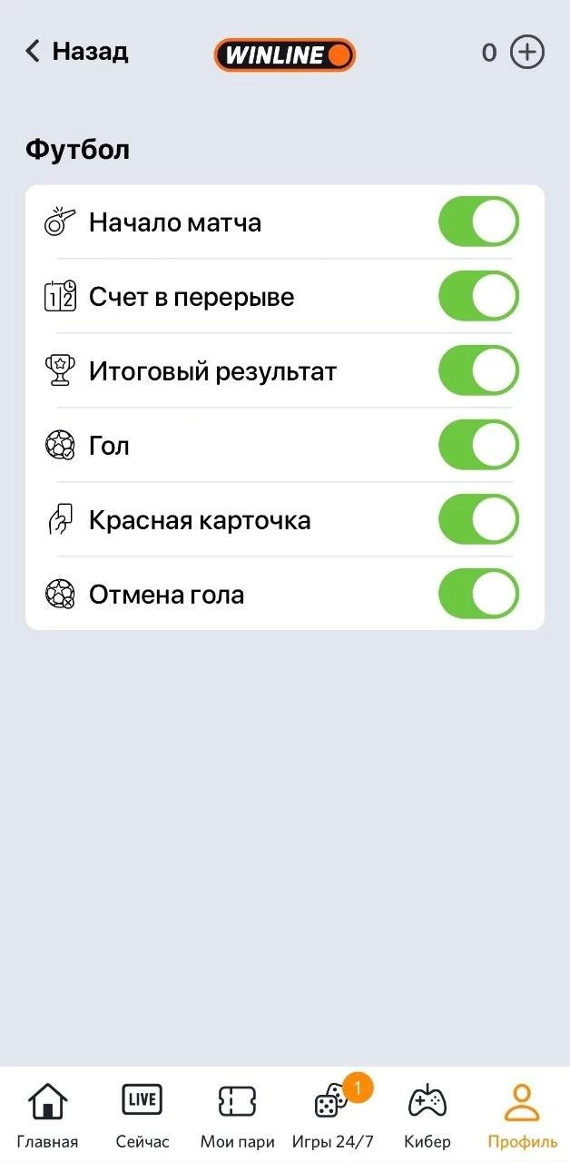 Отключение уведомлений в приложении БК Винлайн