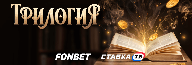 Трилогия Трилогия