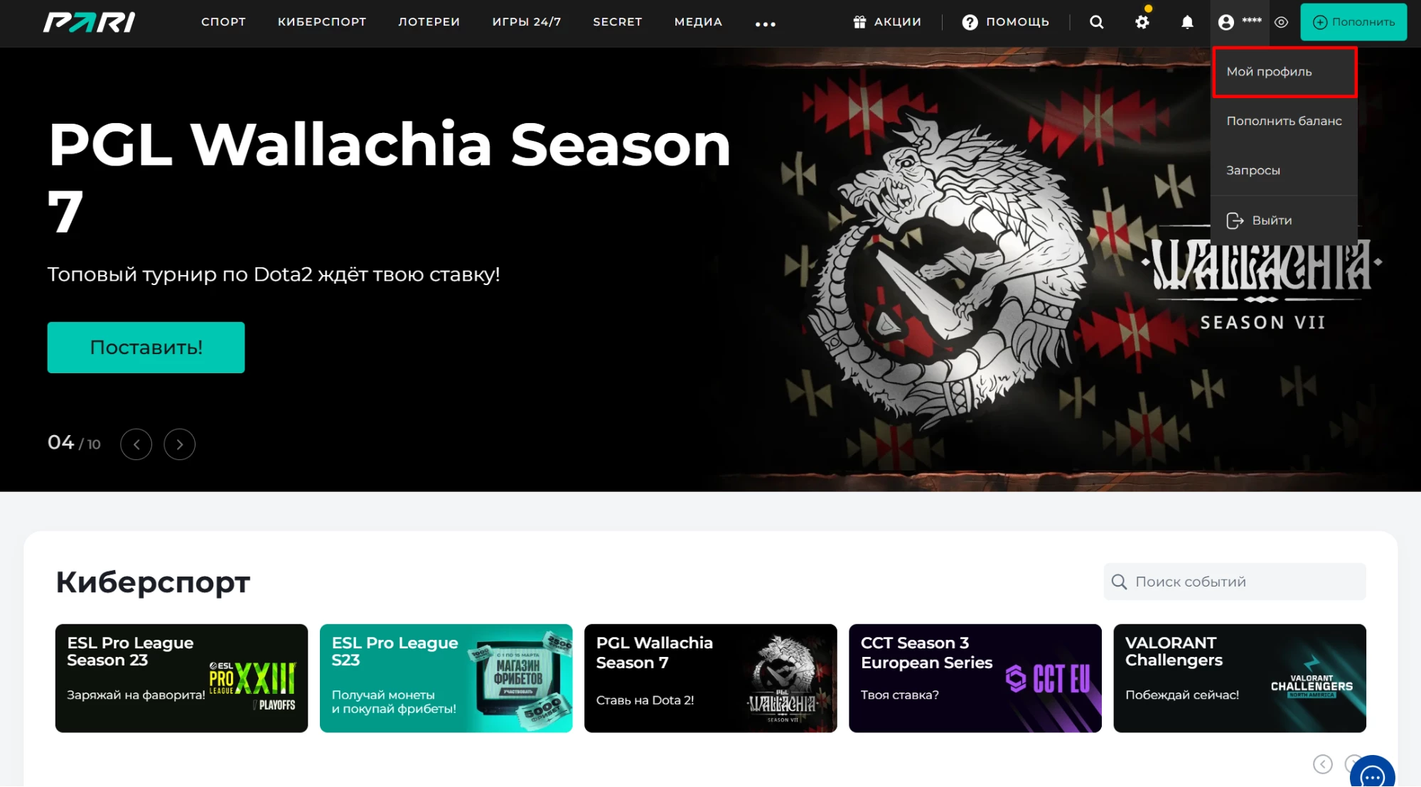 Мой профиль в меню на сайте БК Пари
