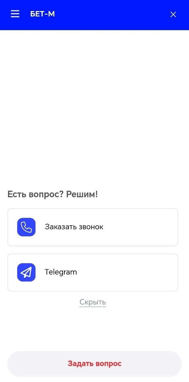 Выбор канала для связи с поддержкой БК Бет-М