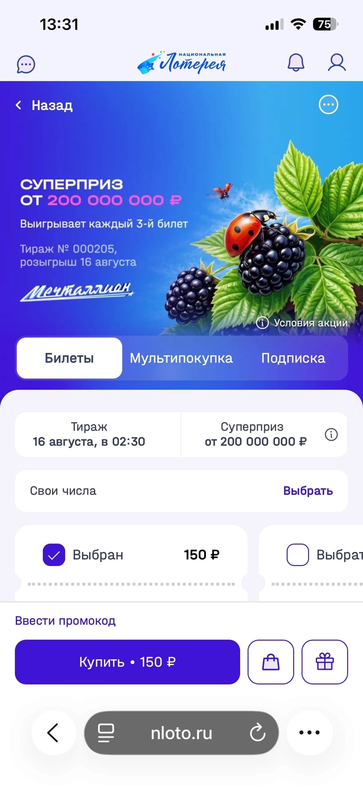Мечталлион 16 августа 2026: анонс тиража №205 Мечталлион 16 августа 2026: анонс тиража №205