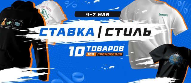 СТАВКА/СТИЛЬ