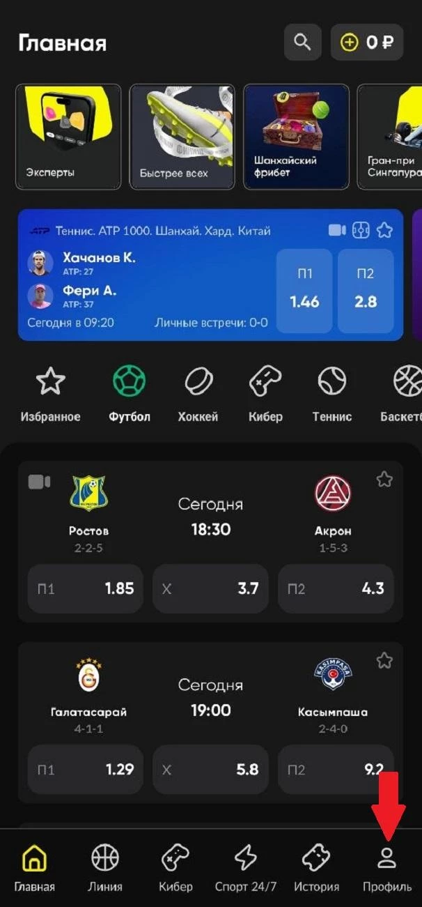 Раздел Профиль в БК БЕТБУМ