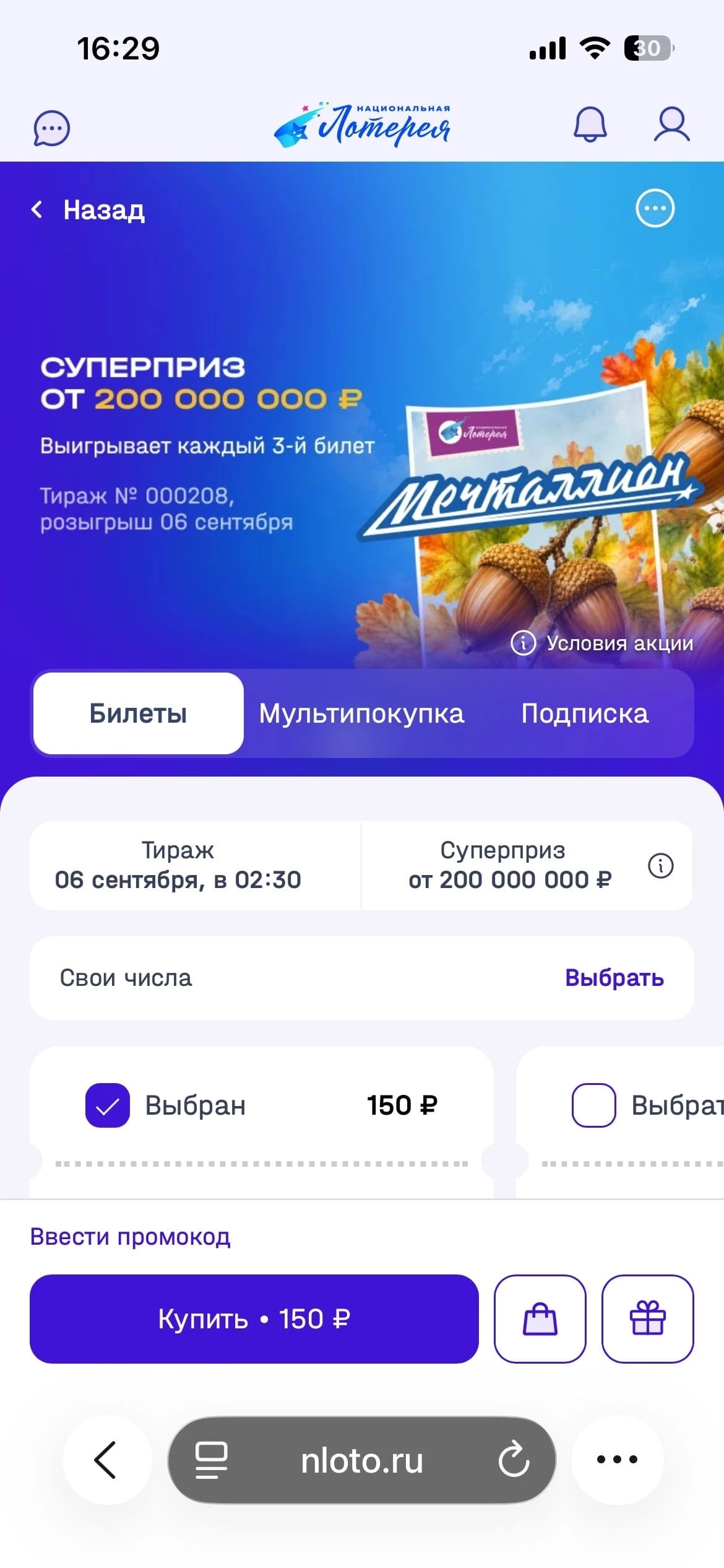 Мечталлион 6 сентября 2026: анонс тиража №208 Мечталлион 6 сентября 2026: анонс тиража №208