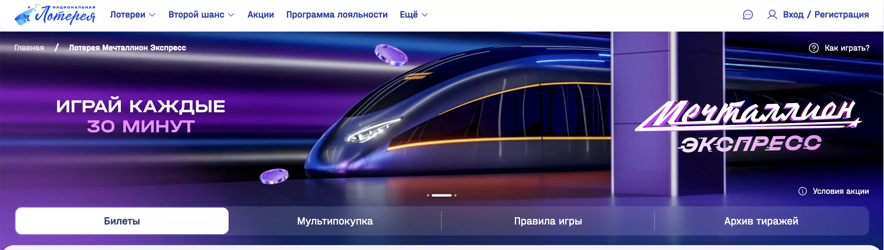 Как играть в лотерею «Мечталлион Экспресс» Лотерея «Мечталлион Экспресс»: правила лотереи, как играть и выиграть