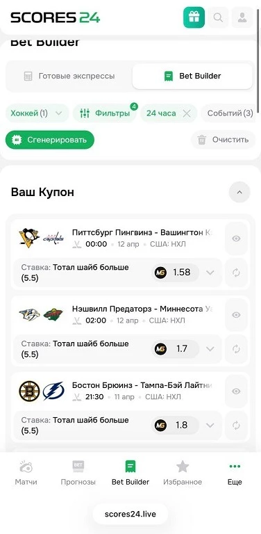 Bet Builder на Scores24