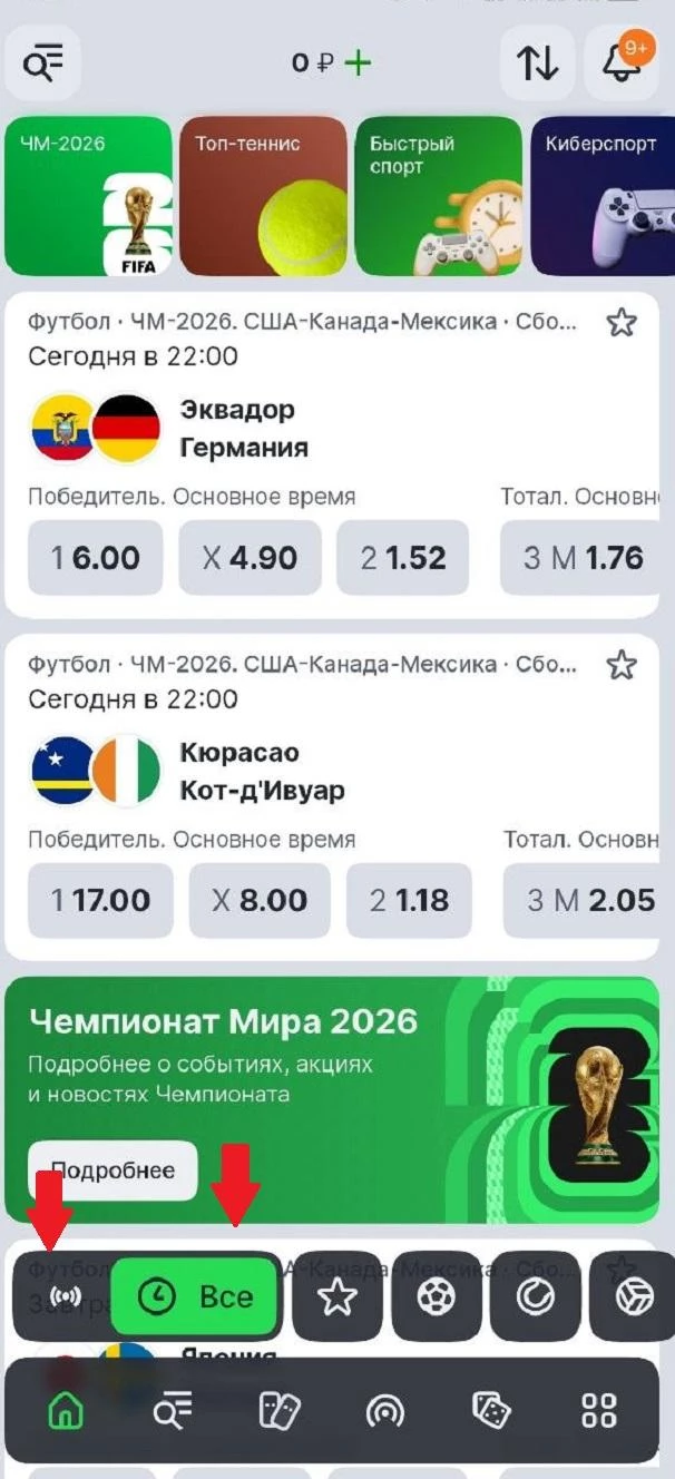 Выбор линии в приложении БК Лига Ставок
