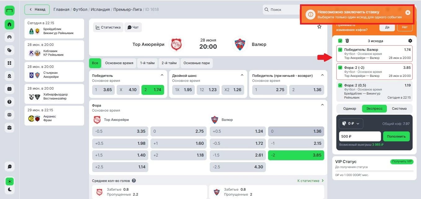 Ошибка при формировании экспресса в БК Лига Ставок
