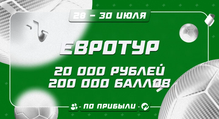 Евротур