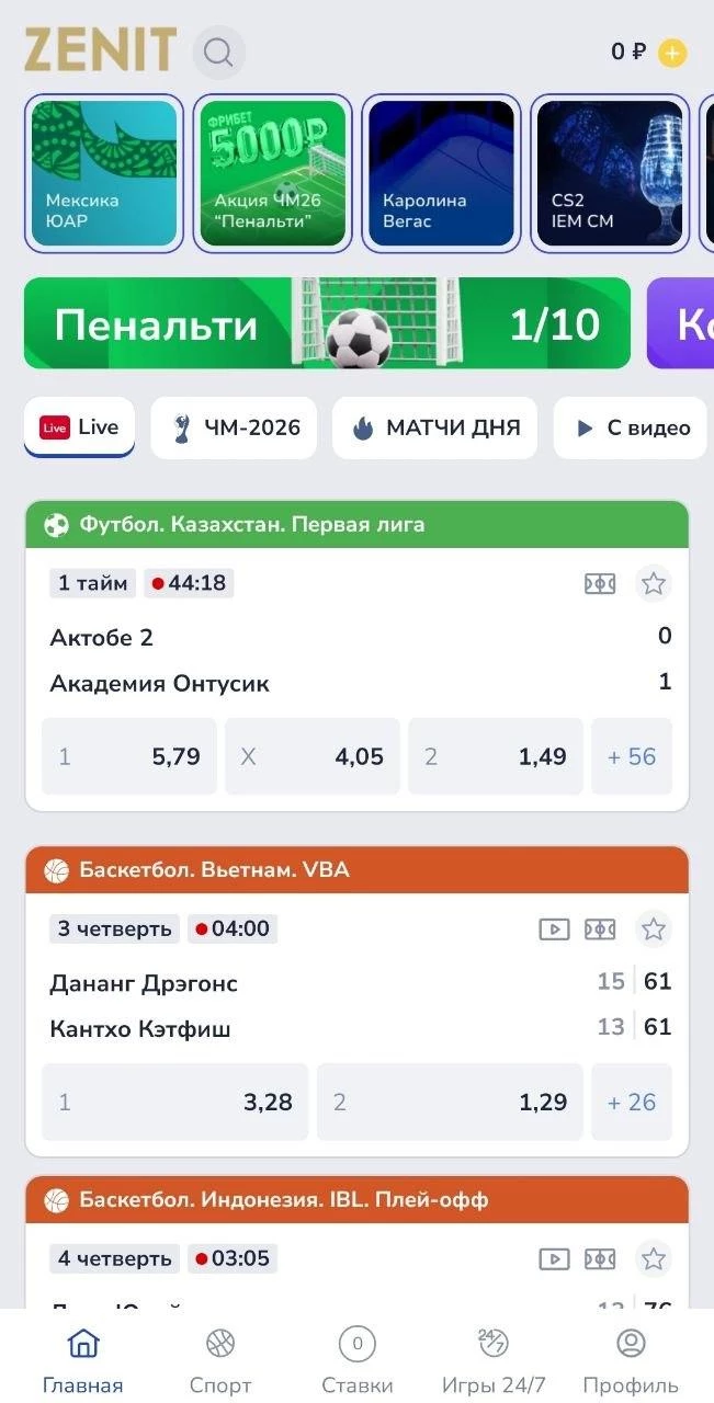 Главная страница приложения БК Зенит