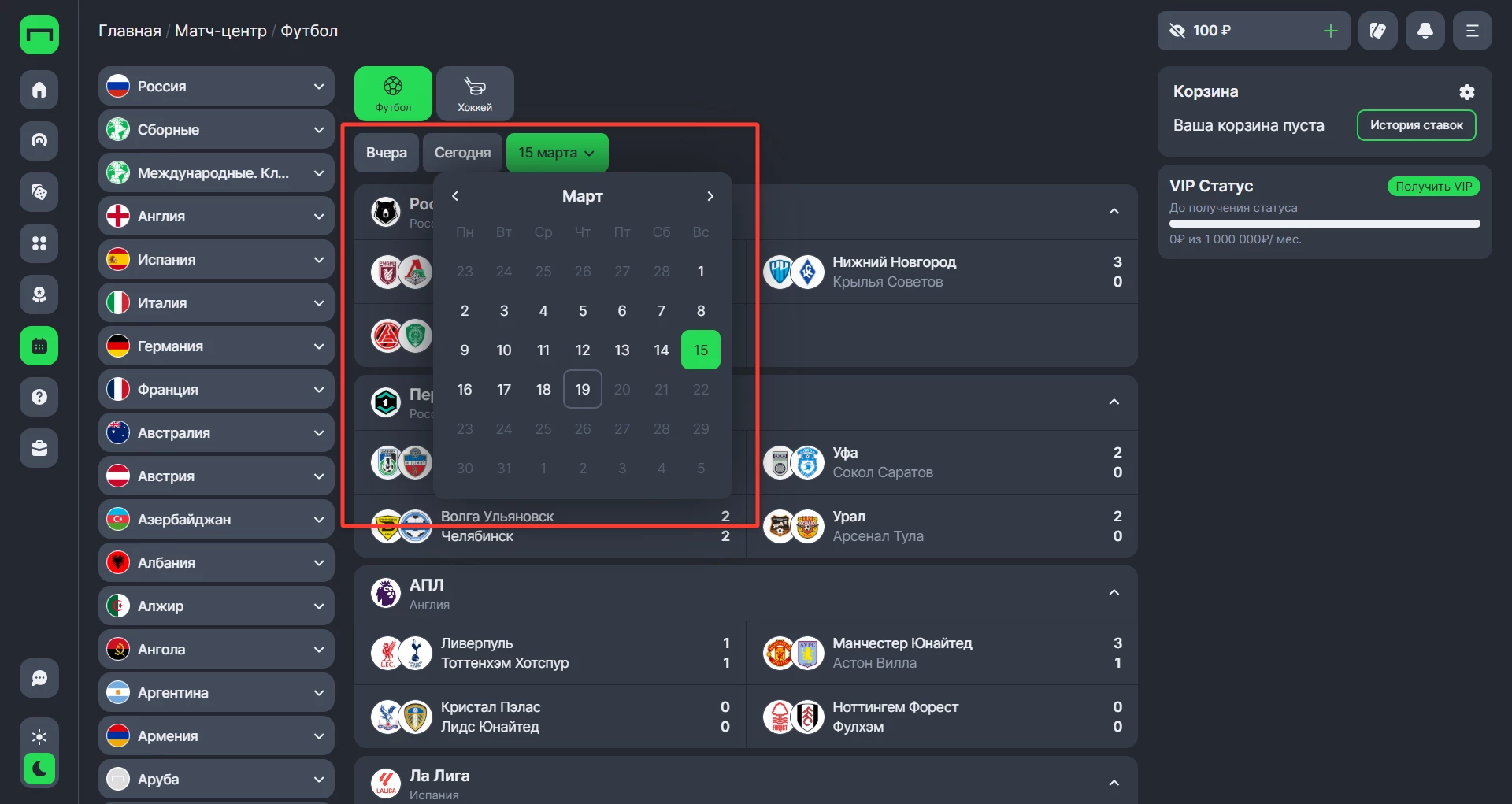Выбор даты в матч-центре БК Пари