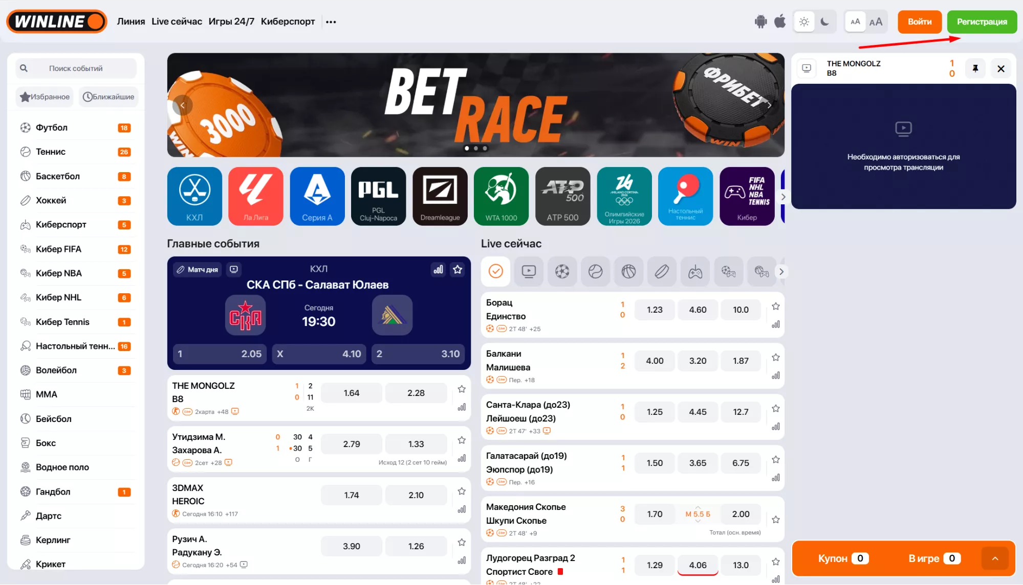 Регистрация в БК Винлайн