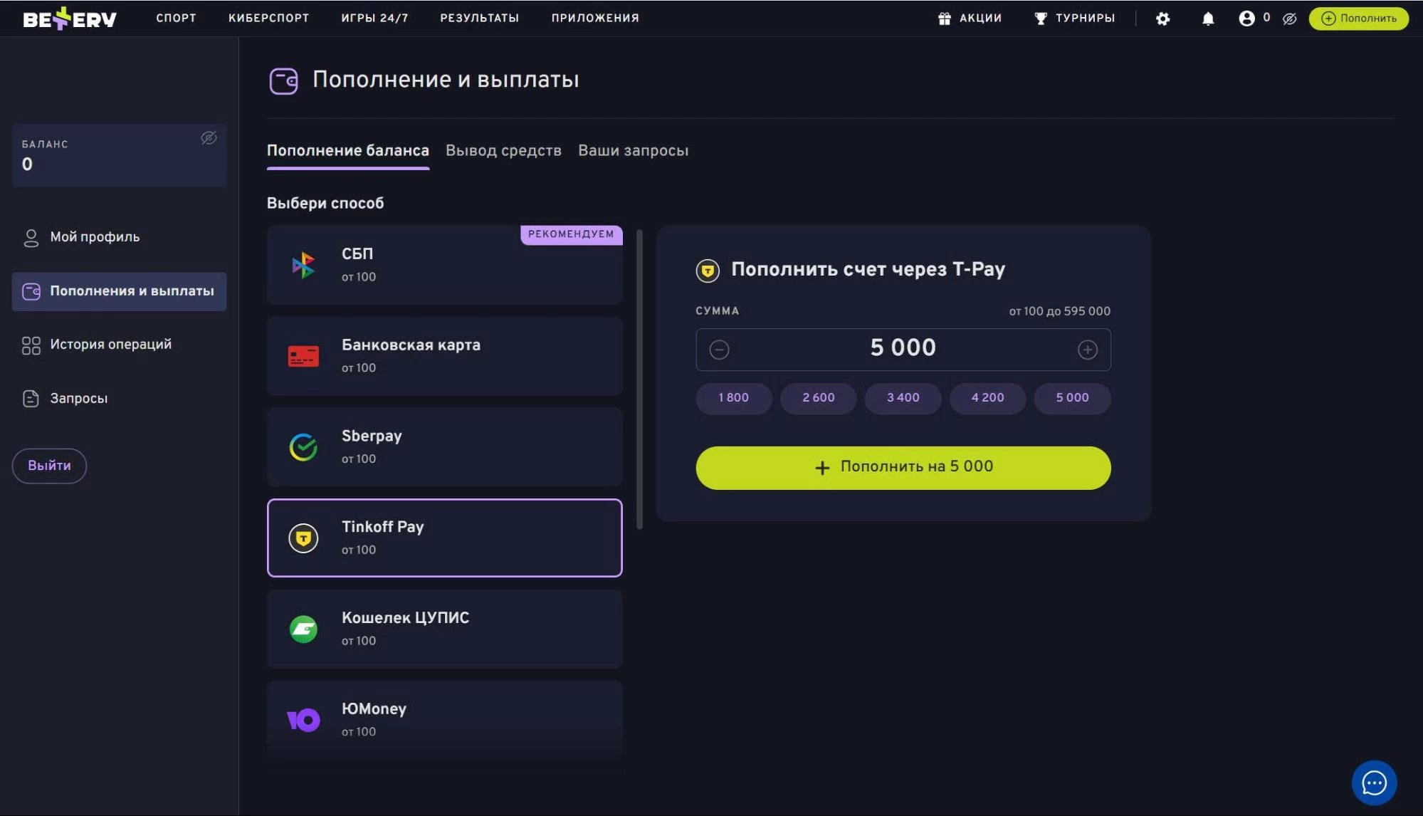 Пополнение БК Беттери через T-Pay