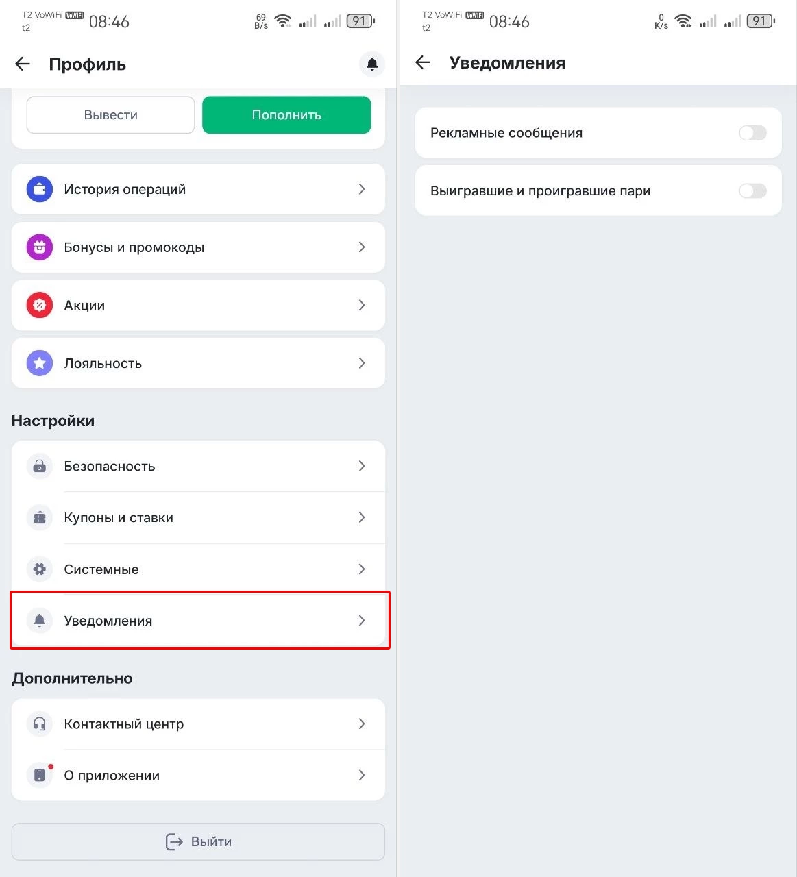 Отключение уведомлений в приложении БК Марафон