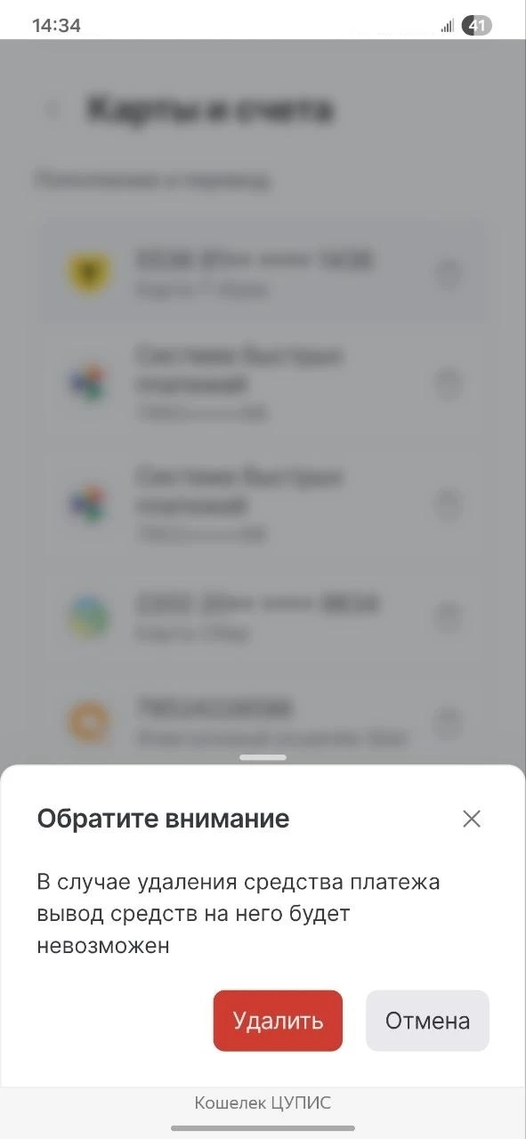 Как отвязать карту от ЦУПИС на сайте