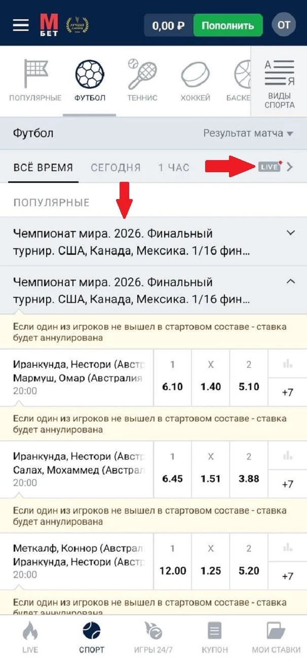 Кнопка переключения на Live в БК Марафон