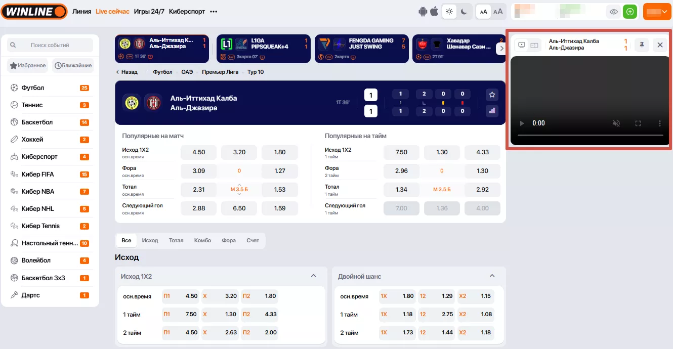 Прямые трансляции в БК Винлайн