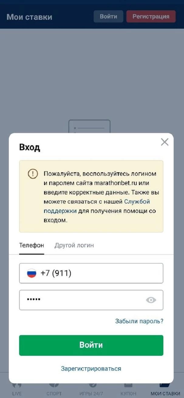 Проблема авторизации в БК Марафон
