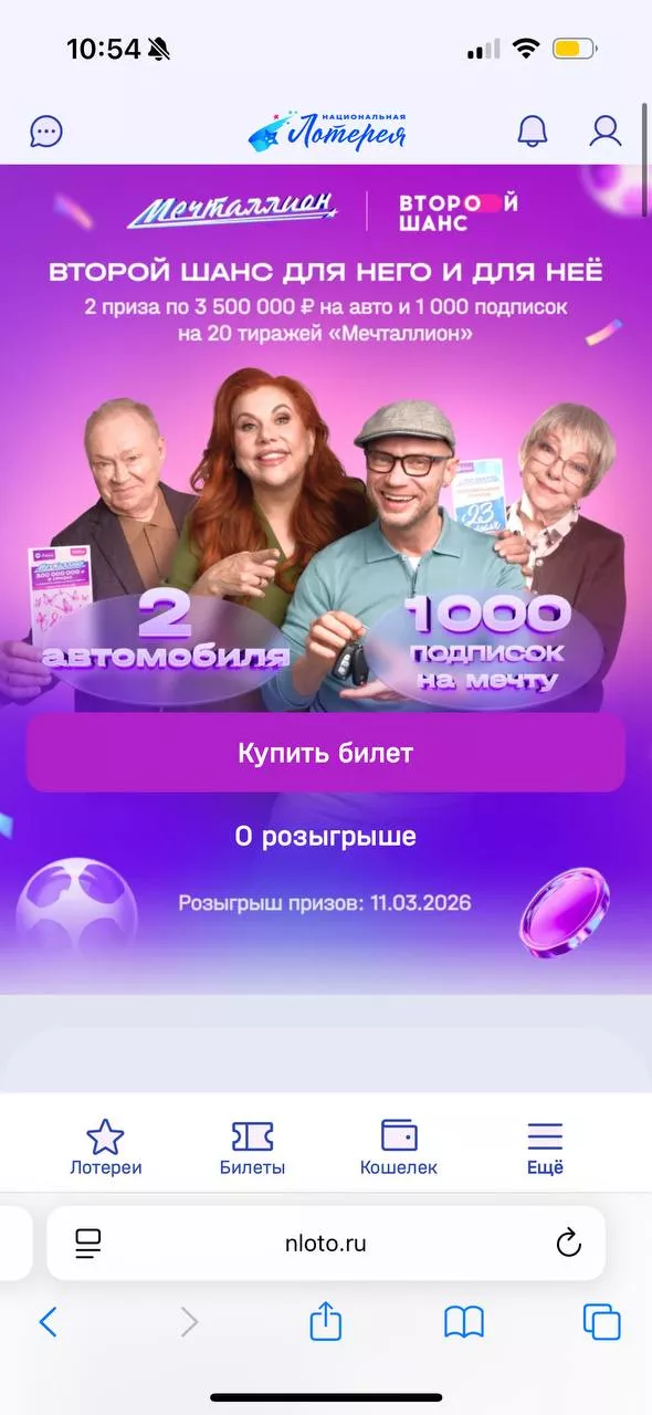 Второй шанс для тиражей №179 и №181 «Мечталлион»