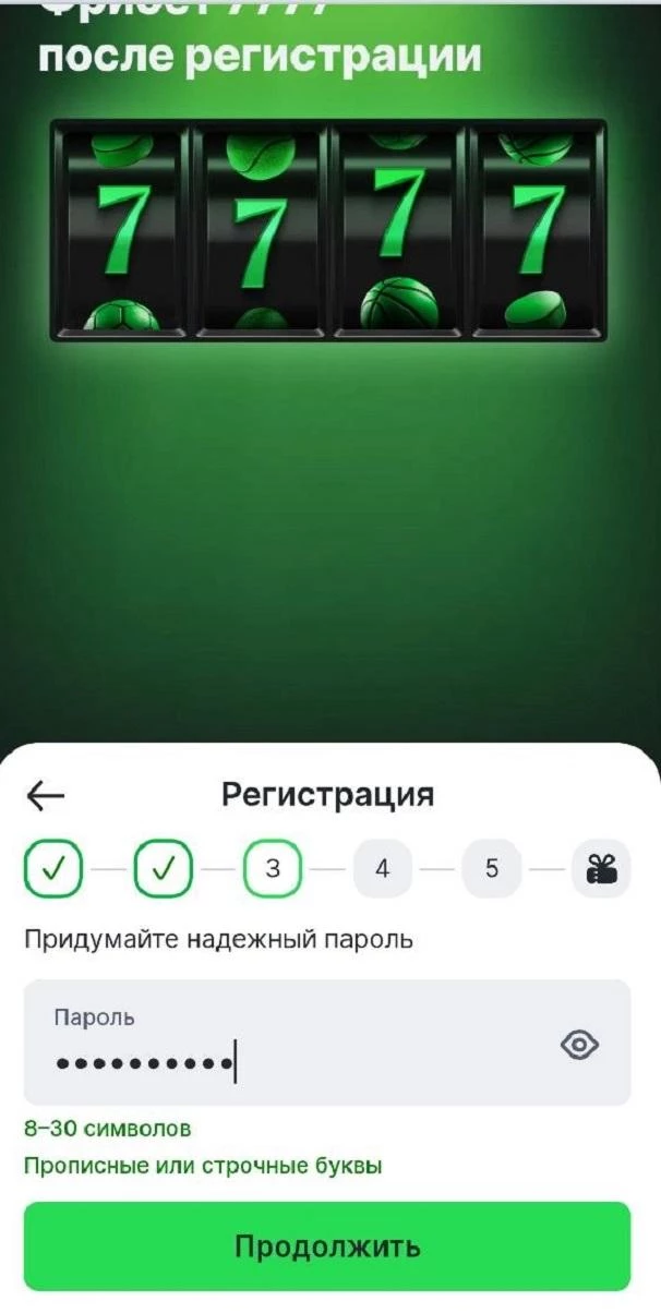 Ввод пароля при регистрации в БК Лига Ставок в мобильной версии