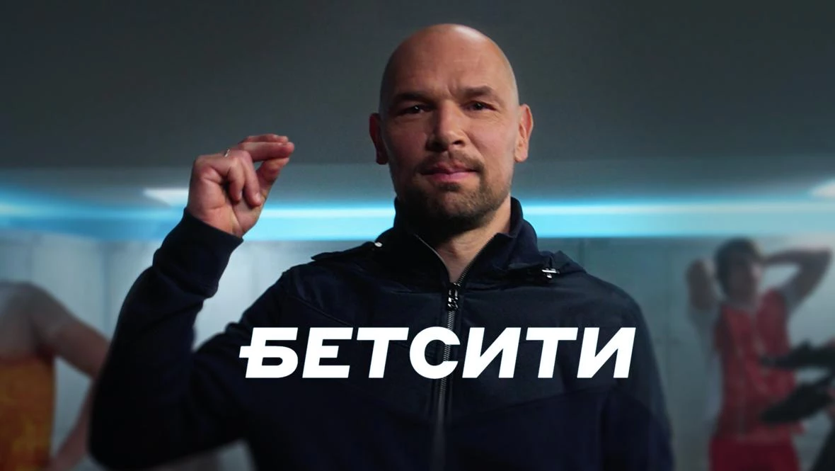 Сергей Игнашевич — амбассадор БК Бетсити