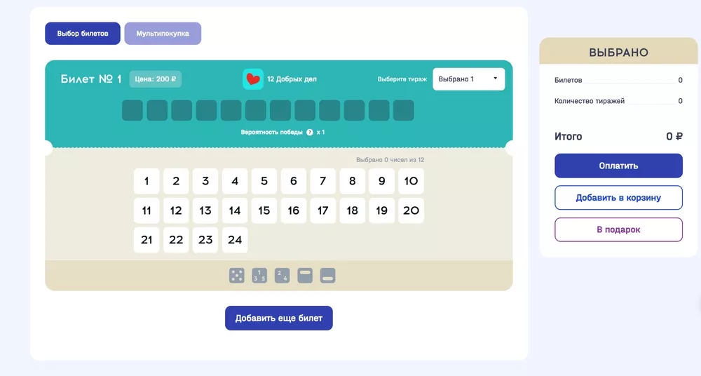 Лотерея 12 добрых дел