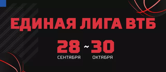 Единая лига ВТБ