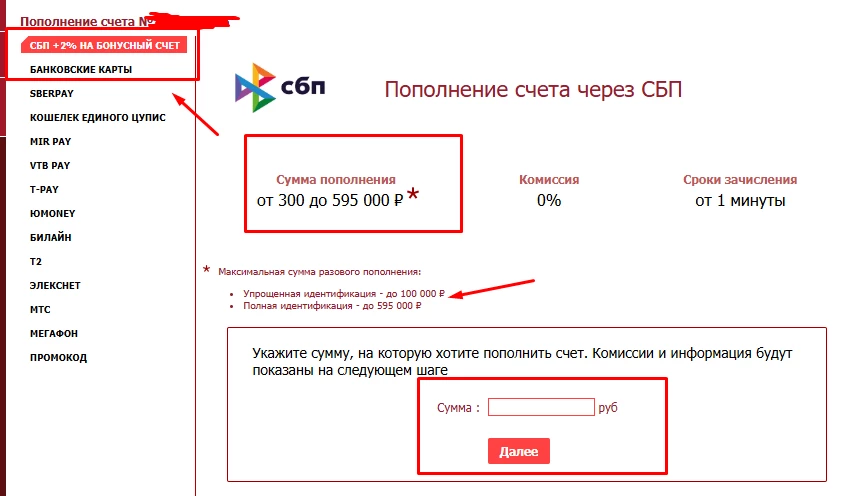 Форма пополнения счета в БК Тенниси через СБП