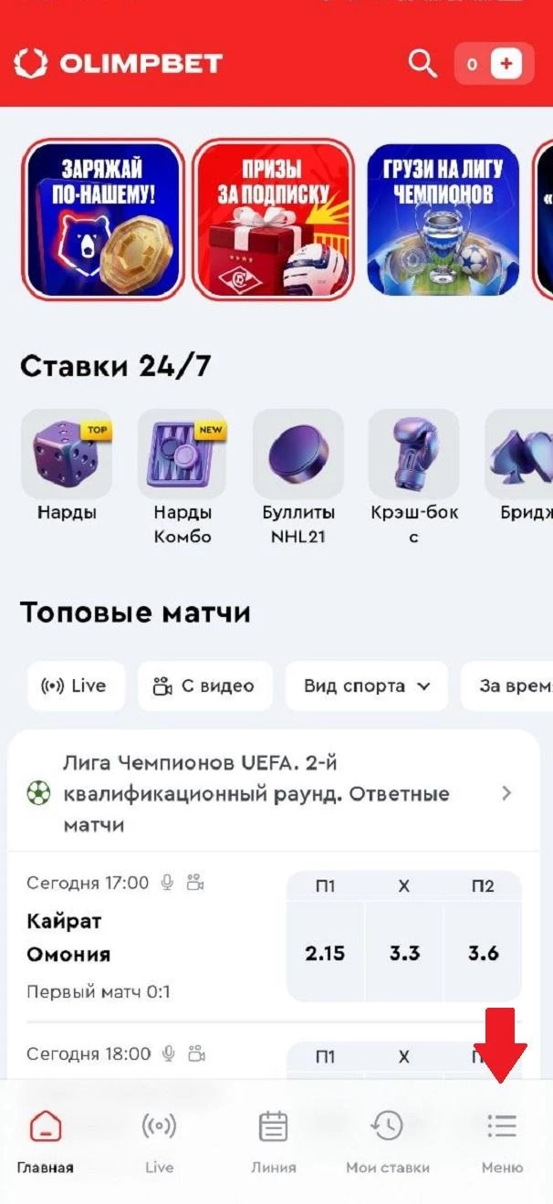 Кнопка Меню в БК Олимпбет