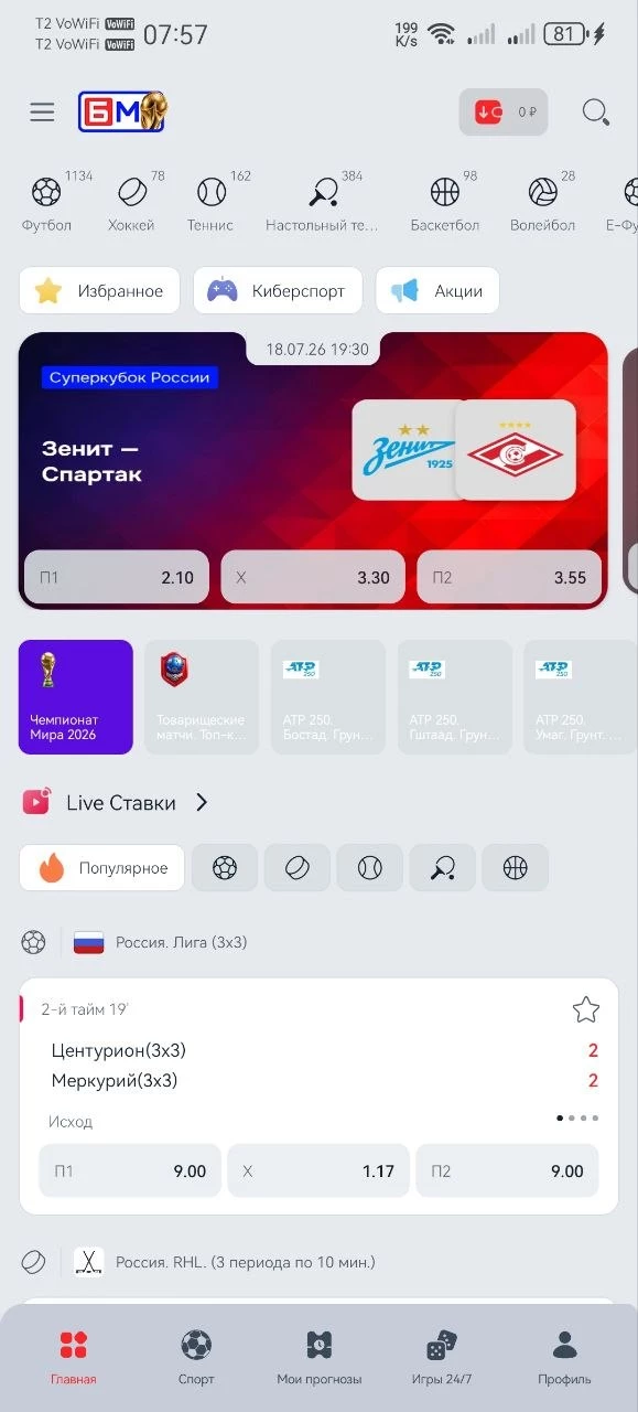 Главная страница БК Бет-М