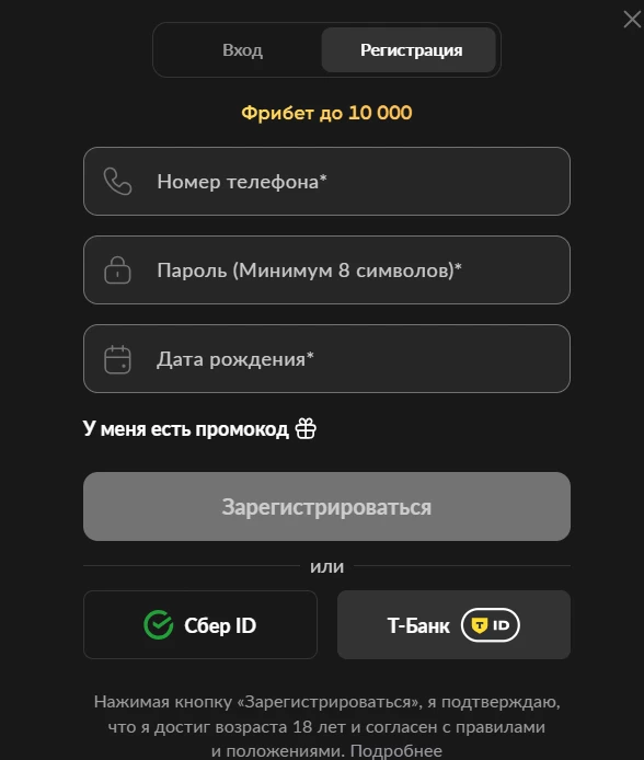 Регистрация в БК Бетбум