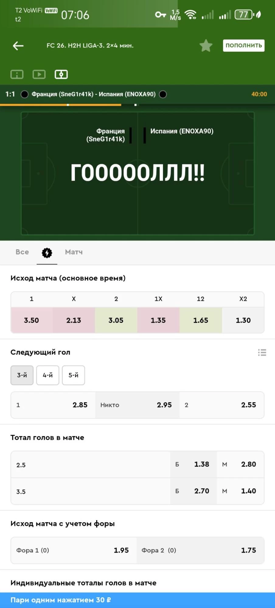 Графический матч-центр в БК Пари