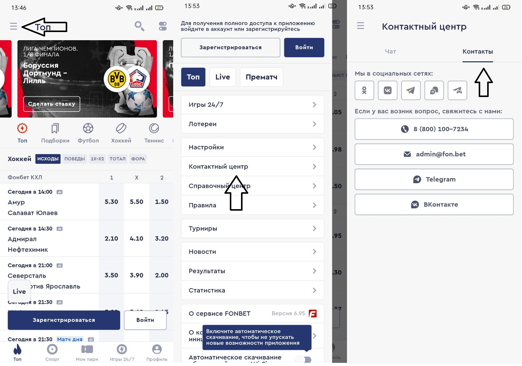 Как восстановить доступ к Фонбету
