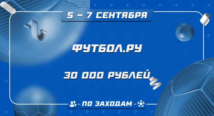 Футбол.ру