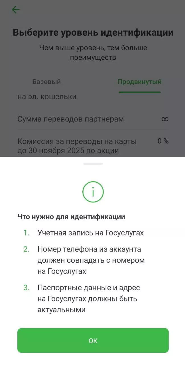 Идентификация в ЦУПИС через Госуслуги