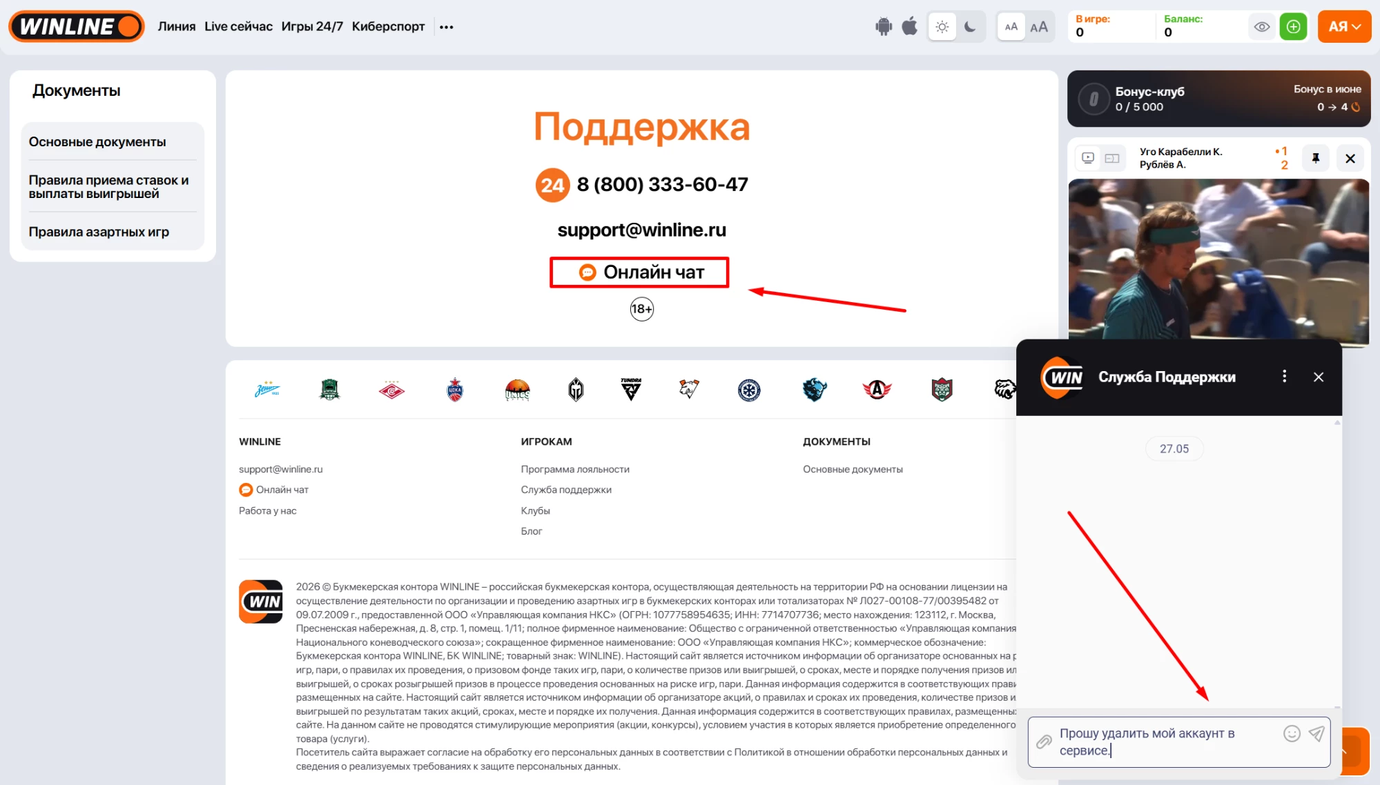 Онлайн-чат со службой поддержки на сайте БК Винлайн