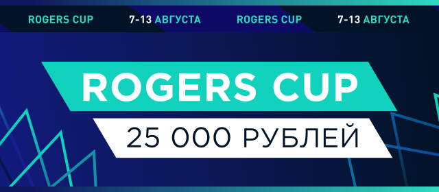 Rogers Cup