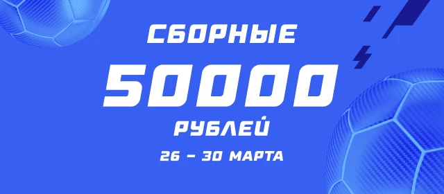 Сборные