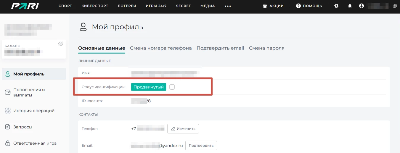 Статус идентификации в БК Пари