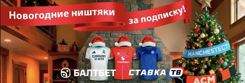 Выиграй фрибет за подписку от Балтбет