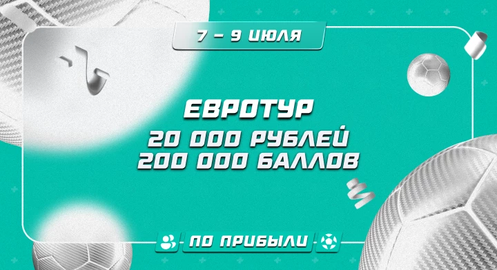 Евротур