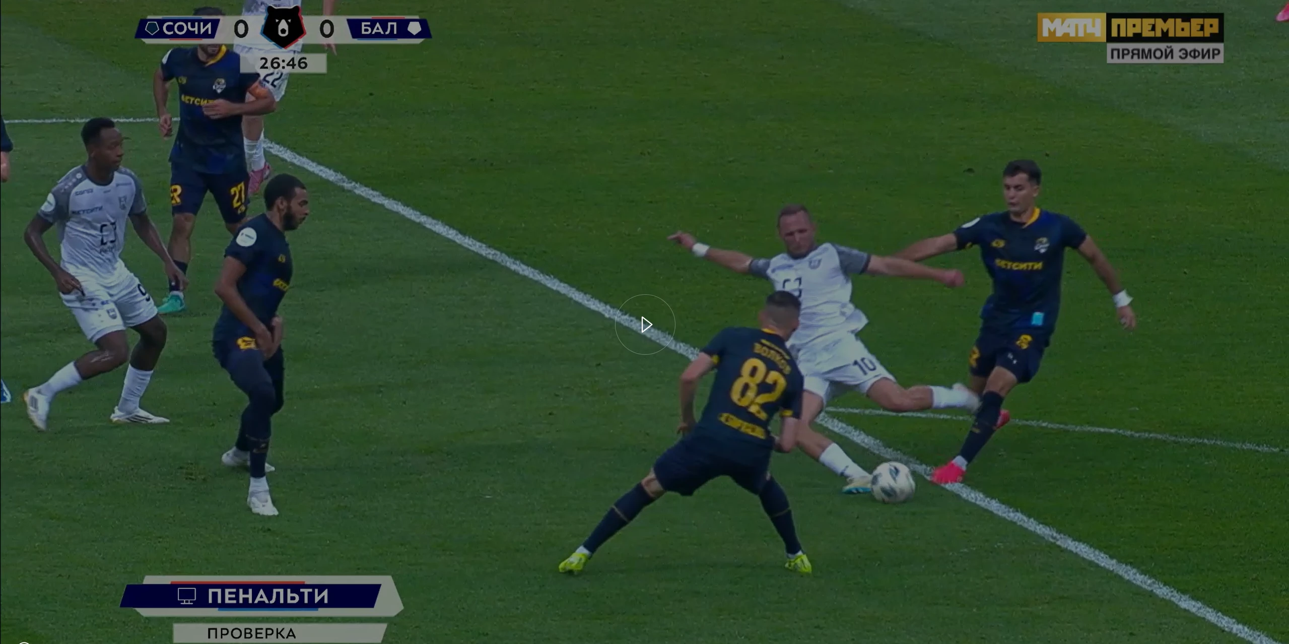 «Сочи» — «Балтика», когда арбитр назначил пенальти после контакта при замахе для удара