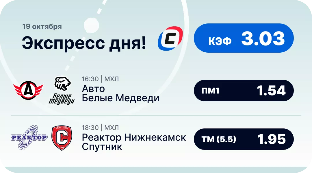 Хоккейный экспресс дня на 19 октября №3
