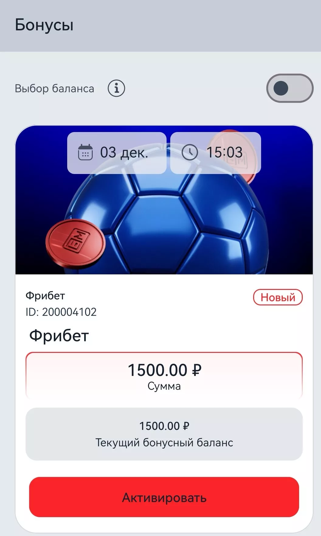 Фрибет от Бет М