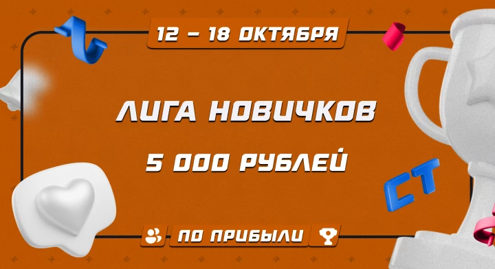 Лига новичков