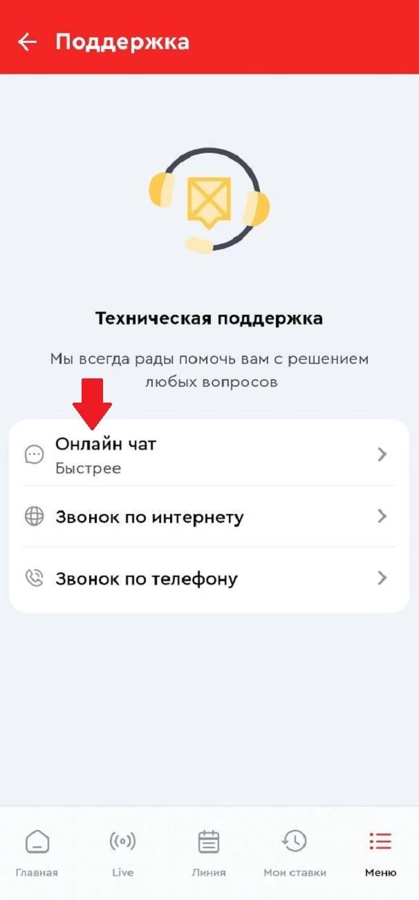 Каналы связи с поддержкой БК Олимпбет