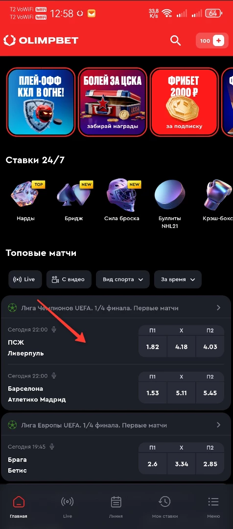 Линия БК Олимпбет
