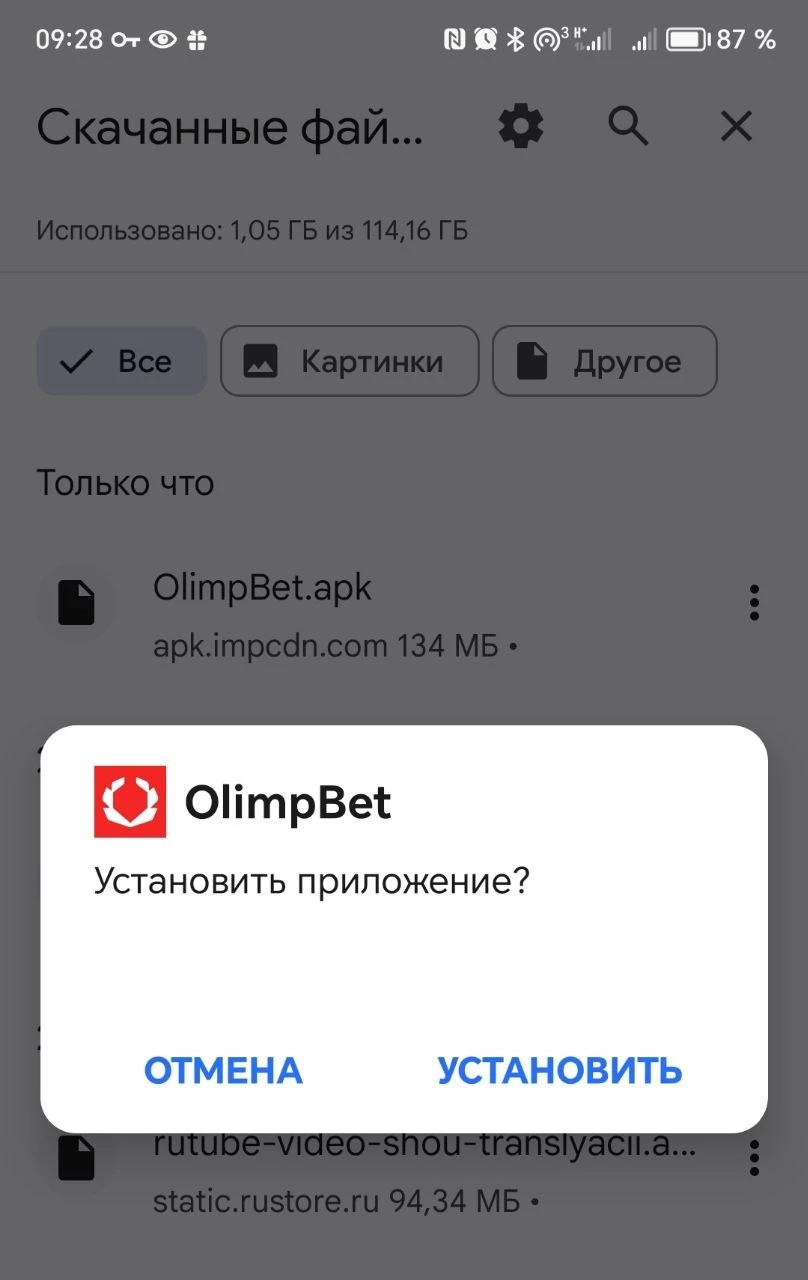 Согласие на установку приложения БК Олимпбет