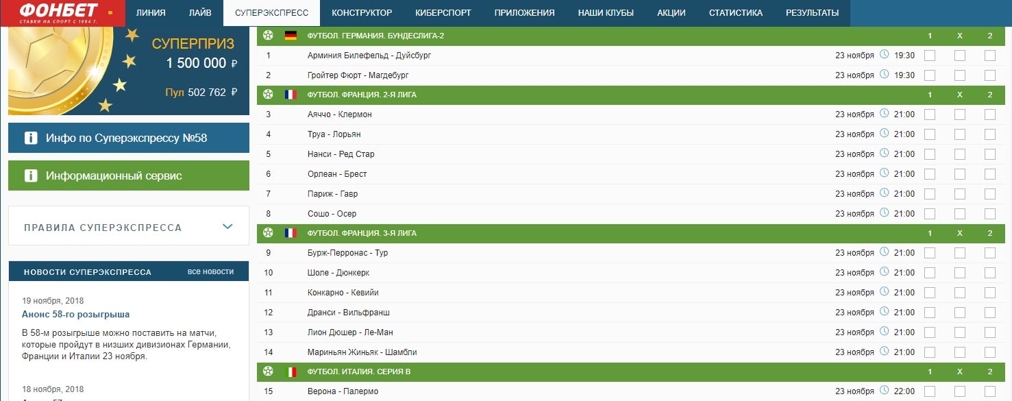 Тотализатор Фонбет